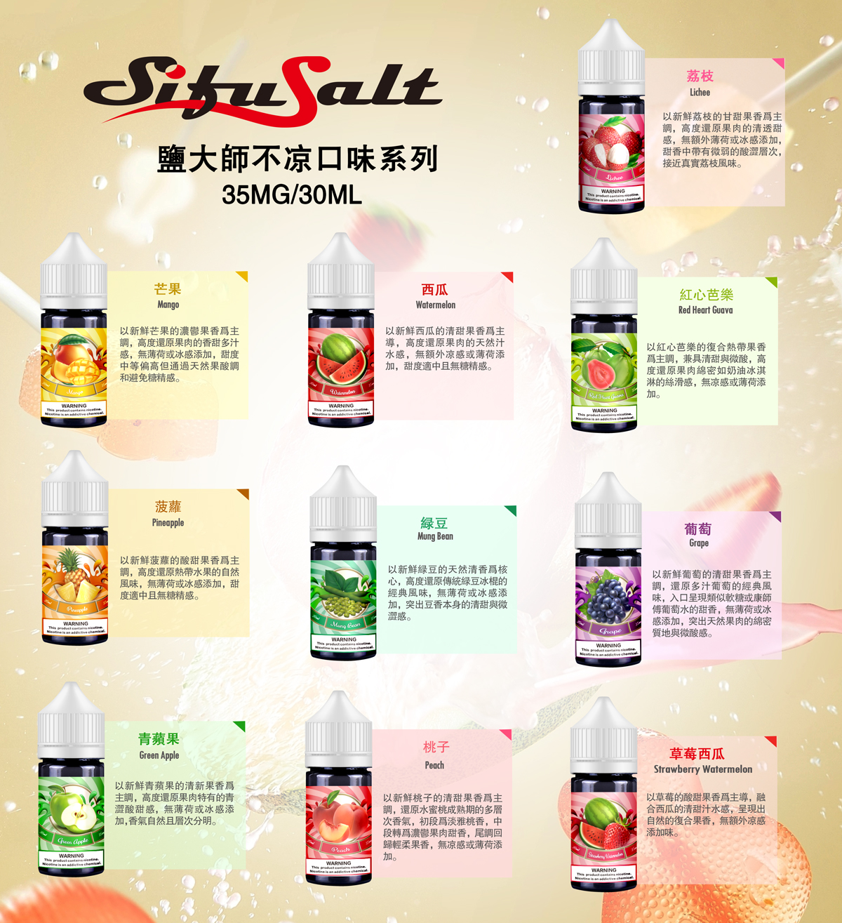 鹽大師 無涼款煙油 鹽大師 無涼款煙油