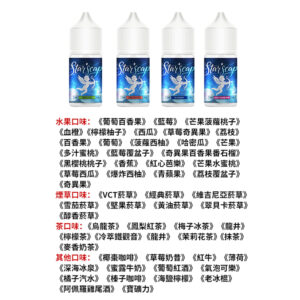 星空鹽煙油