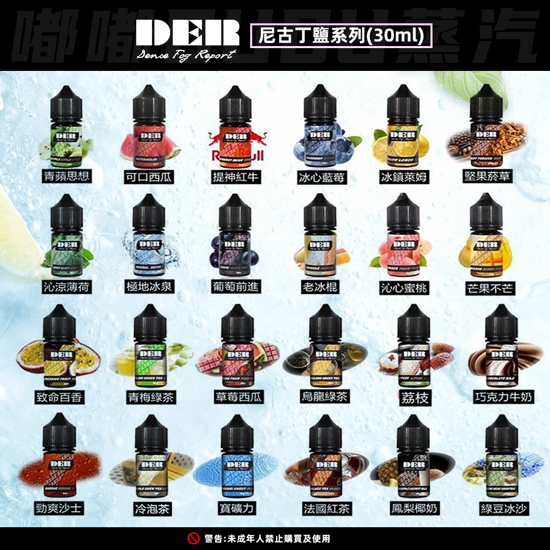 DER小煙油