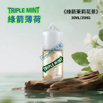 Triple-Mint新綠箭薄荷茉莉花茶口味電子菸油,清勁薄荷的透心涼，剛好中和茉莉花茶的柔潤甜香，入口先是薄荷的清爽漫開，接著帶出新鮮茉莉的清雅花香，中段能感受到淺淡綠茶底的回甘，涼感不沖不刺喉，甜感克制不發膩，完美復刻了冰飲茉莉薄荷茶的鮮爽口感，日常抽清爽解膩，是茶味涼口愛好者都愛的百搭口糧。