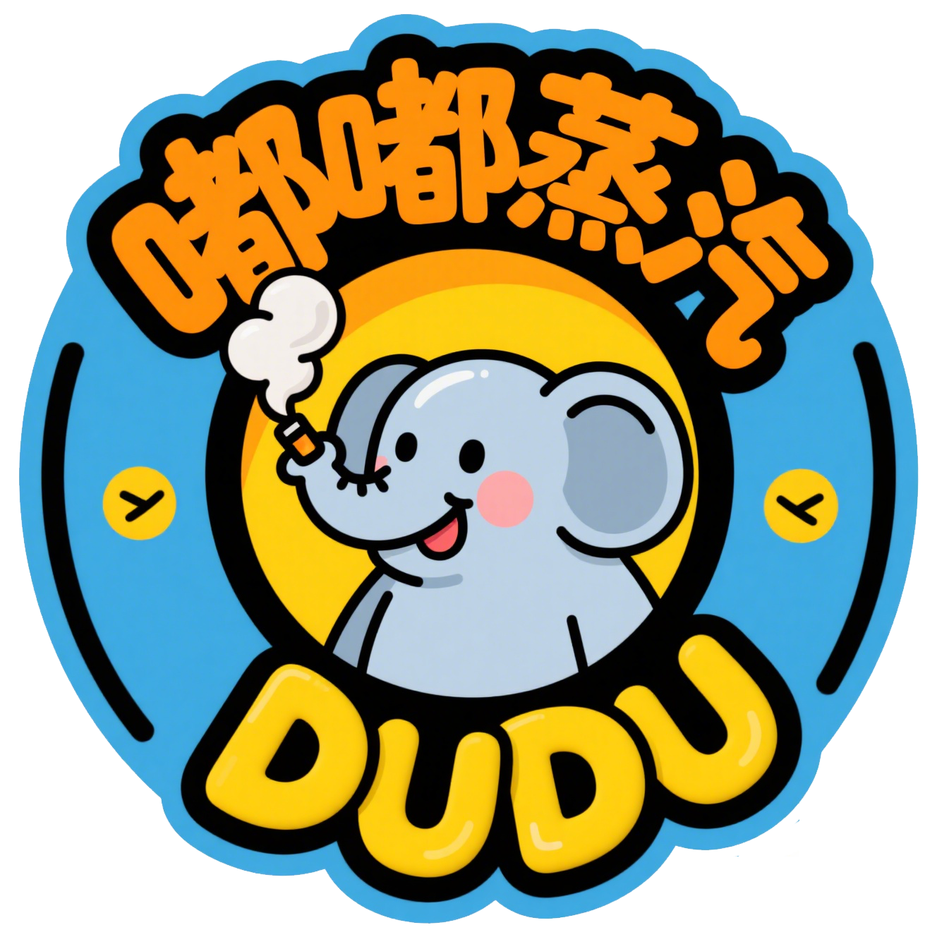 歡迎來到嘟嘟蒸汽館！本店專營電子煙銷售，提供加熱煙、小煙主機、注油主機與換彈裝置，所有產品皆為大品牌正品，經授權銷售，品質有保障。我们网站产品活動多多、煙油買5瓶得6瓶，買10瓶得12瓶，買多得多優惠！熱銷品牌包含鯊克SALT SHAQ、RELX 悅刻、鹽博士dr salt、小蠻牛OXVA、爆脾氣hot head、WDG、ILIA、HEBAT等，多種口味煙彈任選，立即選購，全場支援貨到付款！