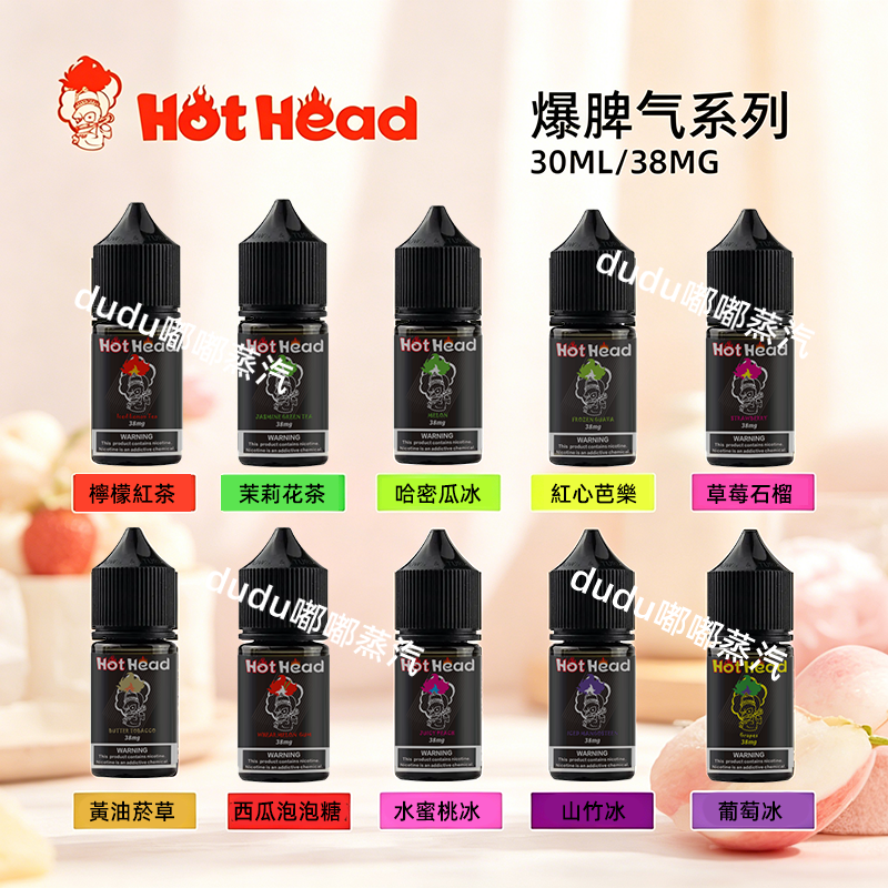 爆脾氣系列電子煙菸油01 Hot Head爆脾氣電子煙旗下熱門丁鹽煙油,涵蓋多種爆款口味,熱門款有悠遠茶韻鐵觀音、陽光氣息陽光葡萄,還有奶茶、水果、煙草等四十余種口味可選,專為換彈小煙、口吸霧化器設計,擊喉感柔和尼古丁吸收快,VG/PG比例適配各類低功率設備,是資深電子煙玩家公認的高性價比口糧丁鹽煙油。